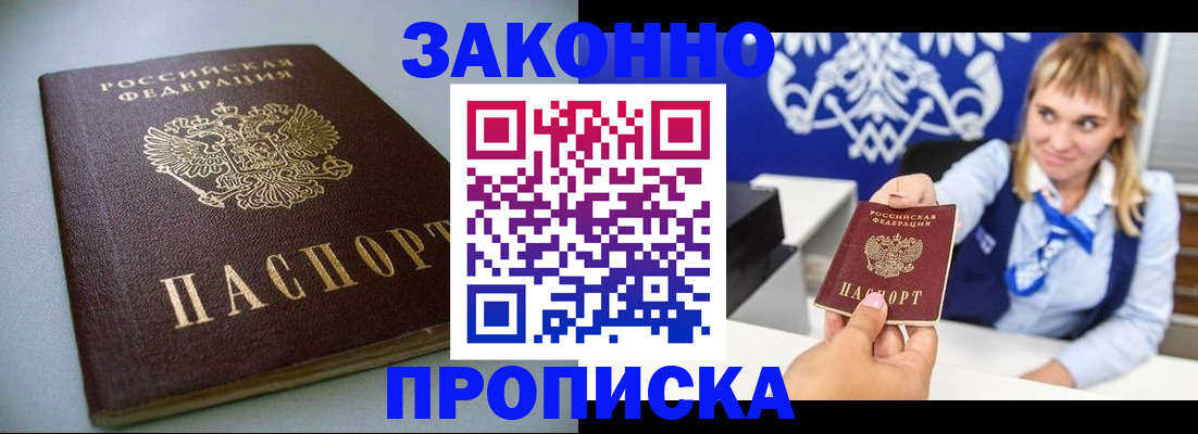 прописка поиск в Уссурийске