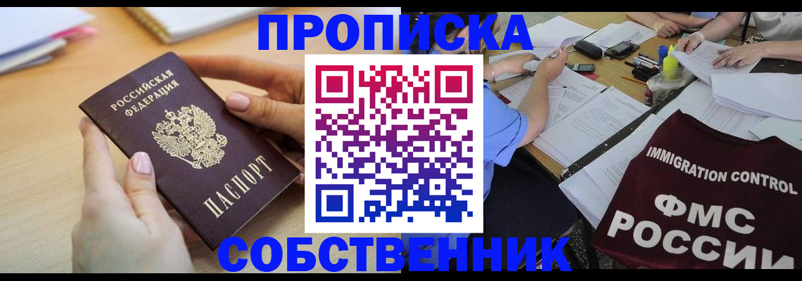 прописка штамп в Уссурийске