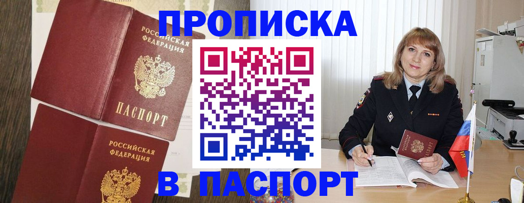 временная прописка в Уссурийске